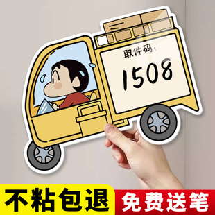 蜡笔小新取件码提示牌可擦写定制入户门装饰快递外卖放门口指示牌