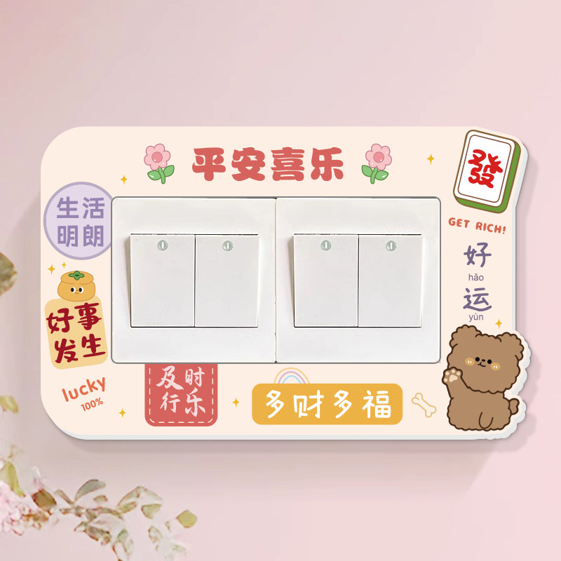 开关贴墙贴家用墙面插座面板灯补窟窿治愈温馨贴纸遮丑保护边框套,家居饰品,开关贴,淘宝优惠券,粉丝福利购,淘宝优惠卷