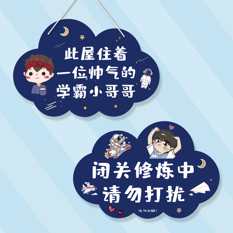 儿童房门挂牌男孩男生卧室提示牌