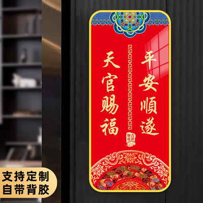 天官赐福亚克力门贴福满喜庆贴饰