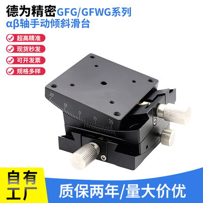 X轴XY轴弧形手动测角滑台 GFG25/40/60/80手动倾斜滑台微调位移台