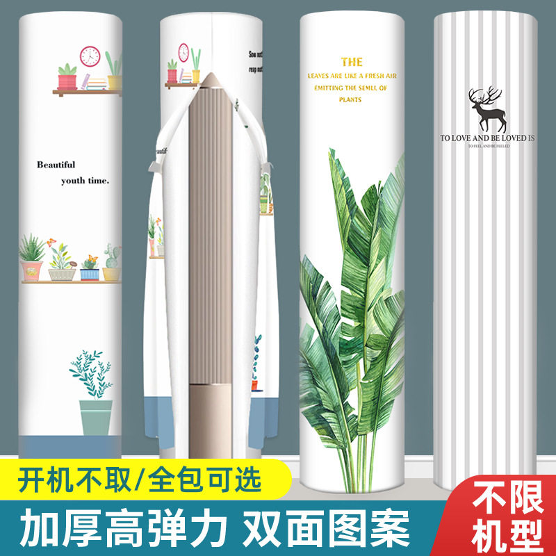 立式空调罩防尘圆柱形开机不取适用格力美的海尔奥克斯客厅保护罩