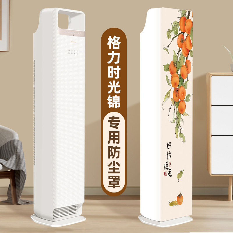 立式方柜空调防尘罩全包客厅格力时光锦时光序专用室内机通用罩子