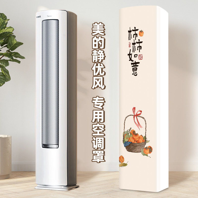 美的静有风酷省电立式空调防尘罩前方后圆柜机客厅全包保护罩加厚