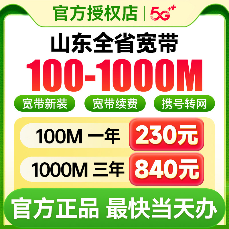 山东济南青岛联通宽带办理新装包年宽带网络安装官方宽带套餐
