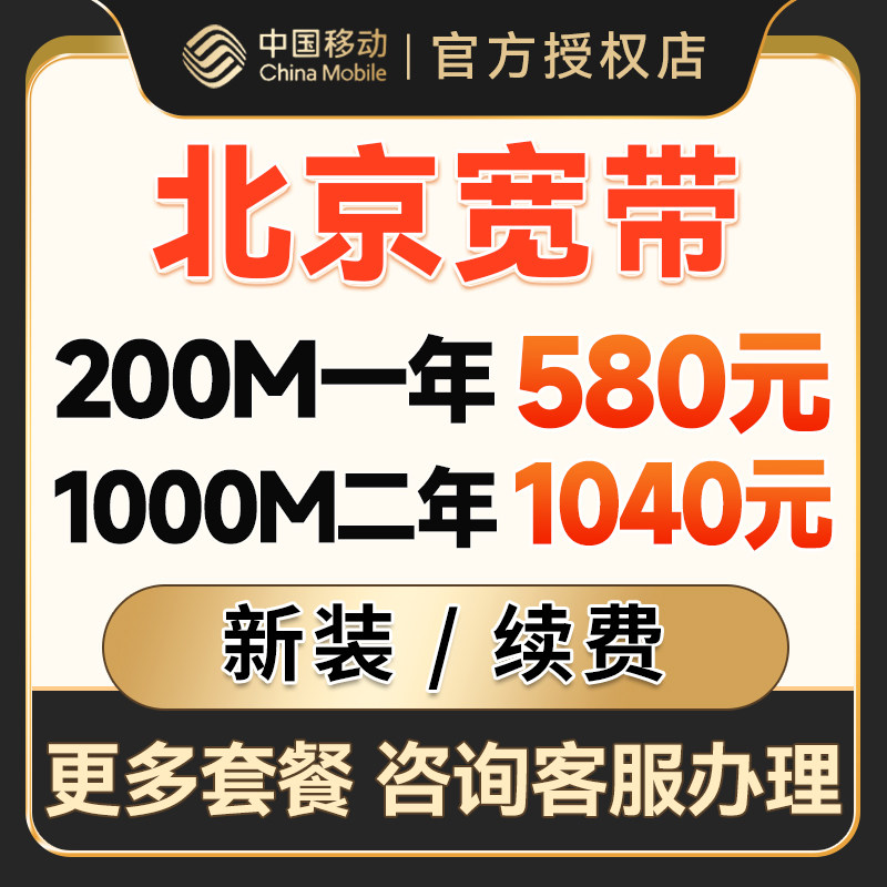 北京移动宽带办理光纤网络宽带安装新装包年套餐提供光猫