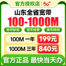山东济南青岛移动宽带办理新装 官方宽带套餐 包年宽带网络安装