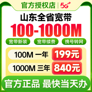 山东济南青岛移动宽带办理新装 官方宽带套餐 包年宽带网络安装