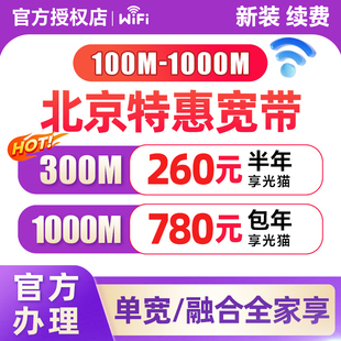 北京联通宽带办理安装无线wifi光纤网络租房家庭单宽融合包年套餐