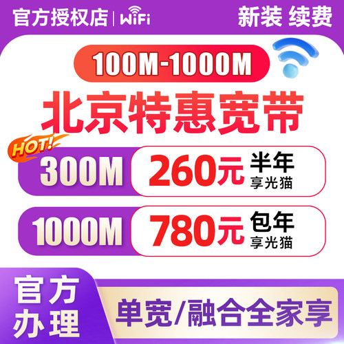 北京联通宽带办理安装无线wifi光纤网络租房家庭单宽融合包年套餐