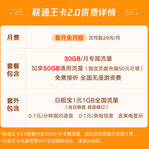 联通流量卡纯流量上网卡5g流量无线卡电话卡手机卡大王全国通用