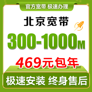 北京联通移动宽带办理新装 有线光纤宽带包年套餐续费送5G号卡 安装