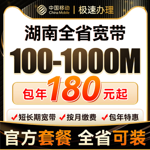 家庭光纤宽带包年快速上门安装 湖南长沙移动宽带安装 办理新装