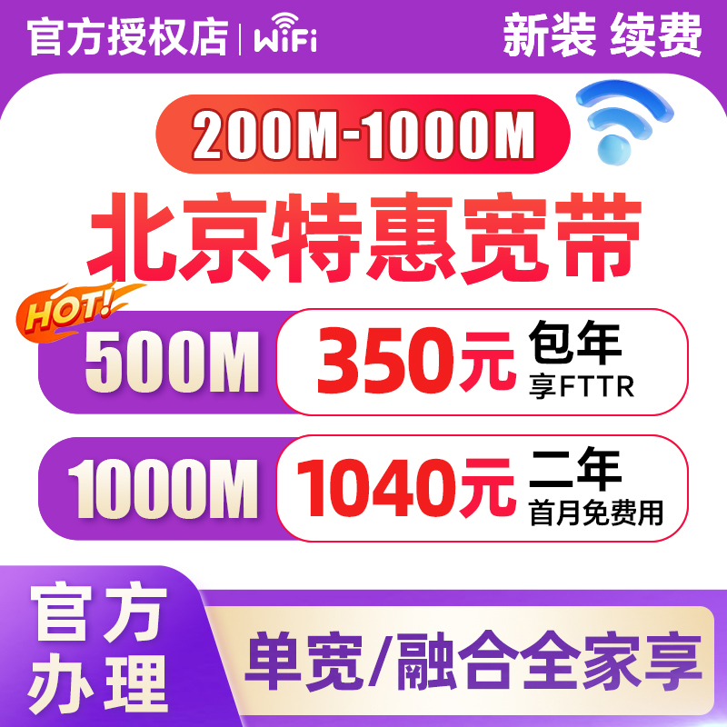 北京联通宽带办理安装无线wifi光纤网络租房家庭单宽融合包年套餐