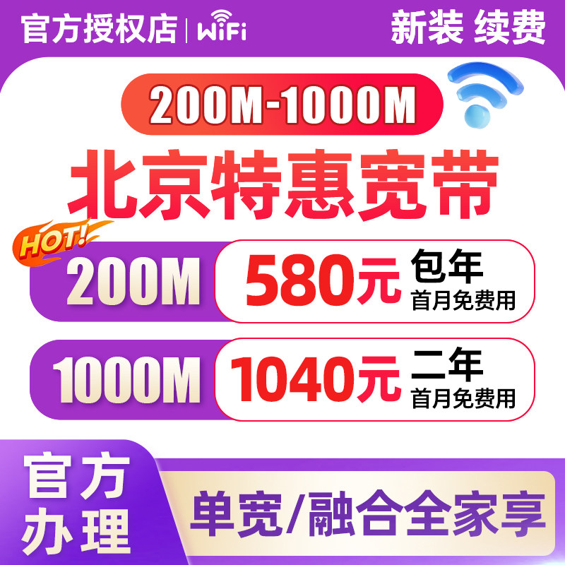 北京联通宽带办理安装无线wifi光纤网络租房家庭单宽融合包年套餐