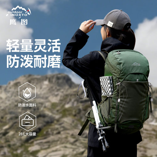 鹰图28L24升户外徒步登山双肩包