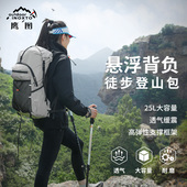 鹰图飞翼户外徒步登山包大容量轻便男女款 备25L 旅行双肩包水袋装