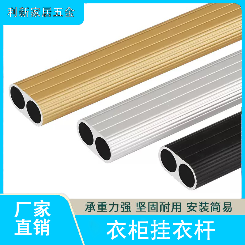 加厚铝合金衣挂杆底座