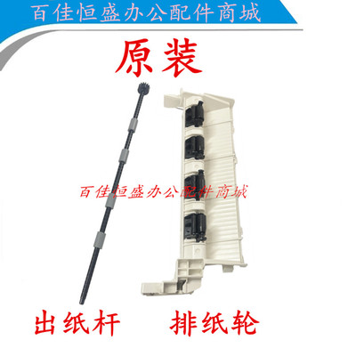 原装东芝打印机300D出纸杆出纸轮