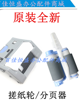 原装惠普M553纸盒进纸轮552搓纸轮M577搓纸轮HP553dn搓纸轮分页器