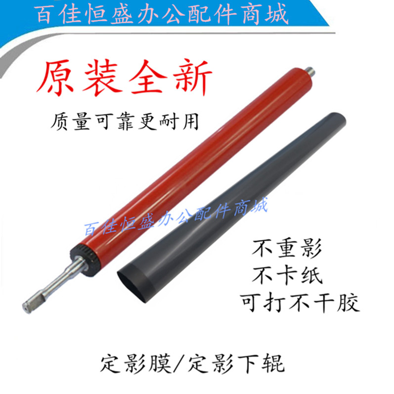 全新佳能LBP252定影膜LBP251dw下辊LBP253加热膜LBP252dw定影下辊