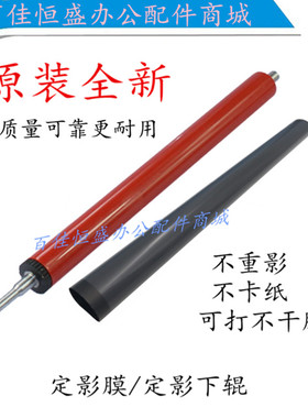 全新佳能LBP251dw/LBP252/LBP253dw定影膜加热膜LBP252dw定影下辊