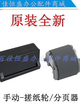 原装佳能MF525DW托盘进纸轮LBP312X前盖进纸轮LBP312DN手动搓纸轮