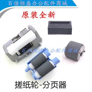 M427 M405进纸轮M426 M403 M429纸盒搓纸轮M403dn分页器 M402n