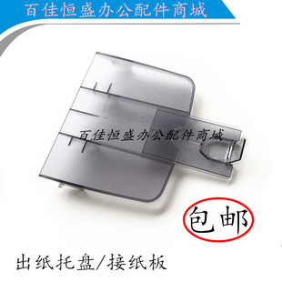 3055出纸托盘HP1522接纸板M1120 3052 HP3050 1319打印机托盘 包邮