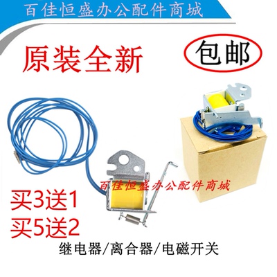 全新佳能MF4820/4830/MF4550/4450d继电器MF4420/4570/4580离合器