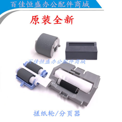 惠普M506dn搓纸轮HP501n/HP527进纸分页器M501dn/M527z纸盒搓纸轮