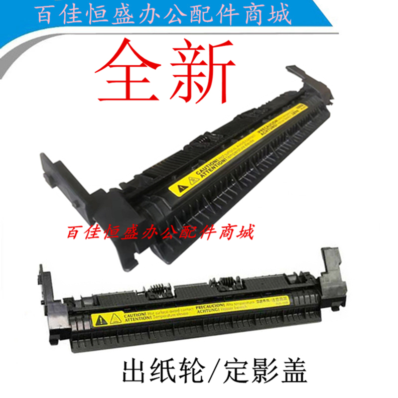 HP1106/1213/1216出纸轮