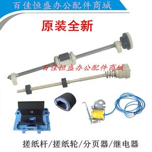 HP1536dnf搓纸杆HP1566搓纸轮惠普1606dn/HP1522继电器1505分页器