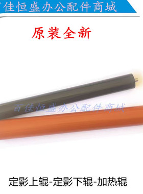 奔图M5100/M5110/M5120加热辊M5200/M5250定影上辊/M5000定影下辊