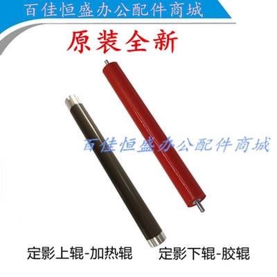 联想打印机定影辊压力辊加热辊