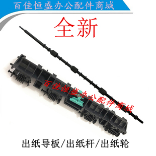 适用惠普M202d出纸轮1606DN出纸导板M1536 M226出纸杆导纸杆 M202