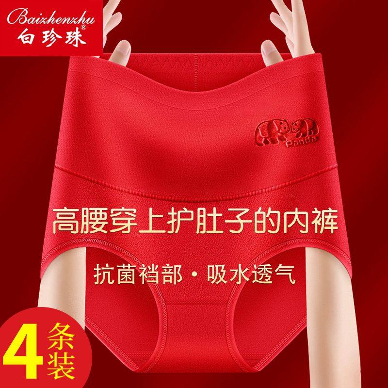 4条新款女士纯棉内裤7A抗菌高腰收腹提臀本命年大码红色三角裤头,女士内衣/男士内衣/家居服,保暖套装,淘宝优惠券,粉丝福利购,淘宝优惠卷
