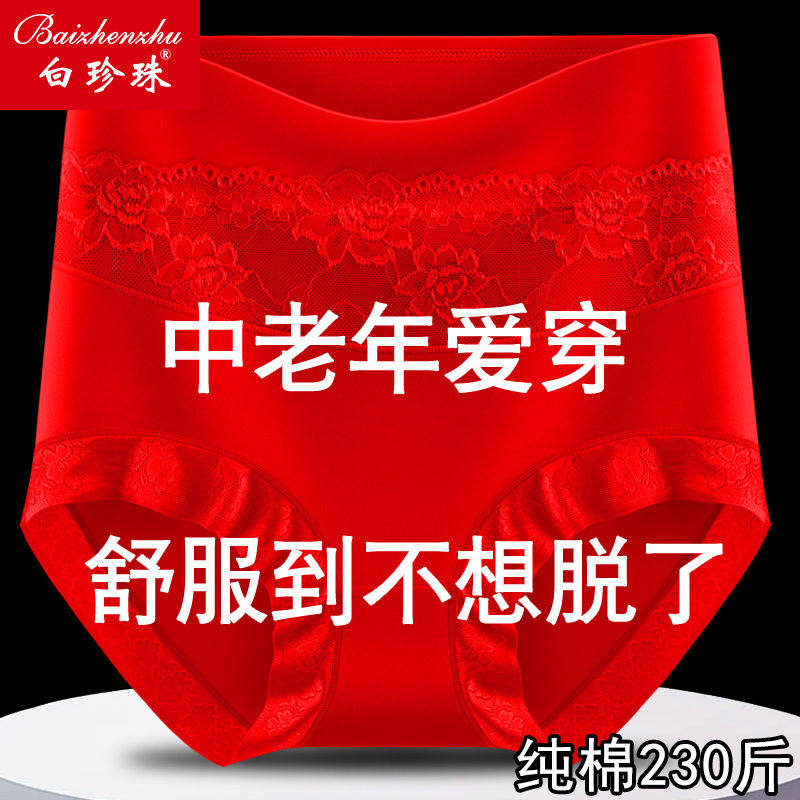 7A全裤抗菌本命红高腰收腹三角裤