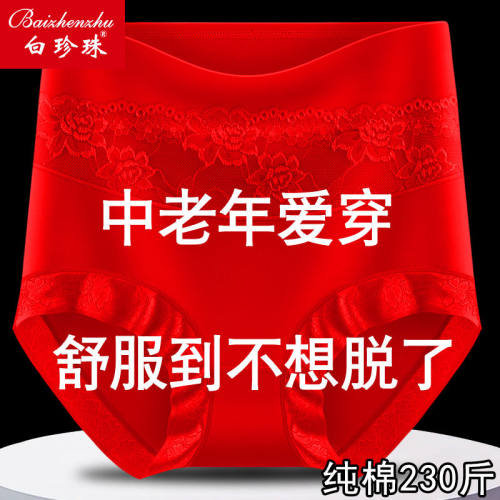7A全裤抗菌本命红高腰收腹三角裤