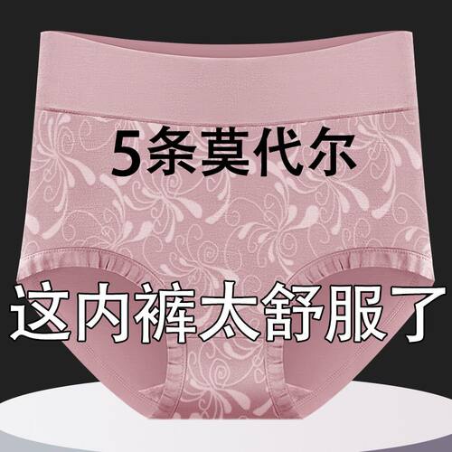 高腰收腹莫代尔女士内裤