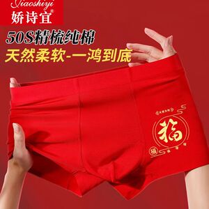 本命年男士内裤男生纯棉四角裤头大红色平角短裤衩属兔年结婚礼物