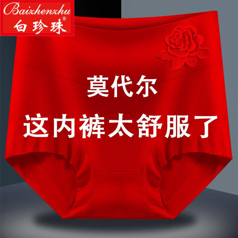 白珍珠本命年大红色莫代