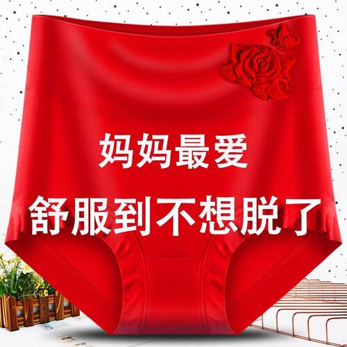 莫代尔本命红女士内裤高