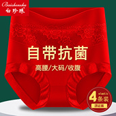 本命年红色内裤 结婚喜庆三角裤 女纯棉高腰收腹全裤 7A抗菌胖mm大码