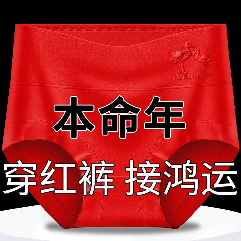 本命红莫代尔内裤女士高腰收腹大红色大码抗菌裆中老年胖MM短裤头,女士内衣/男士内衣/家居服,睡衣/家居服套装,淘宝优惠券,粉丝福利购,淘宝优惠卷