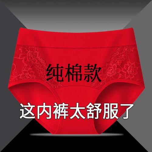 本命年红色内裤女中腰纯棉大码