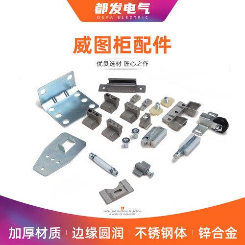 都发威图柜配件不锈钢三通铁吊环