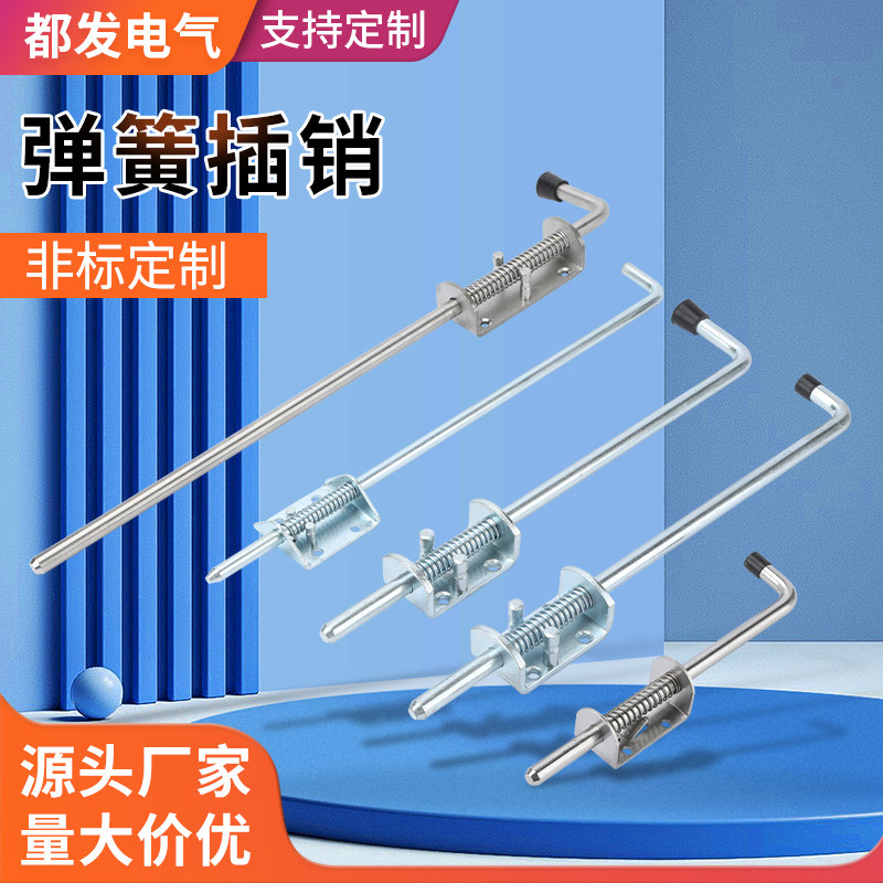 定制明装焊接镀锌铁插销加厚工业重型货车304不锈钢弹簧插销门栓
