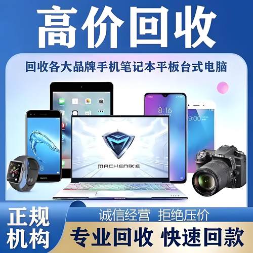 全国上门回收联想二手笔记本电脑苹果ipad平板华为戴尔华硕笔记本