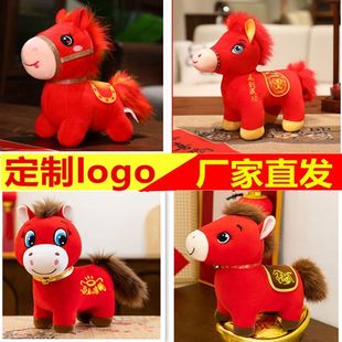 2026马年吉祥物公仔布艺马毛绒玩具生肖马玩偶活动礼品可定制logo